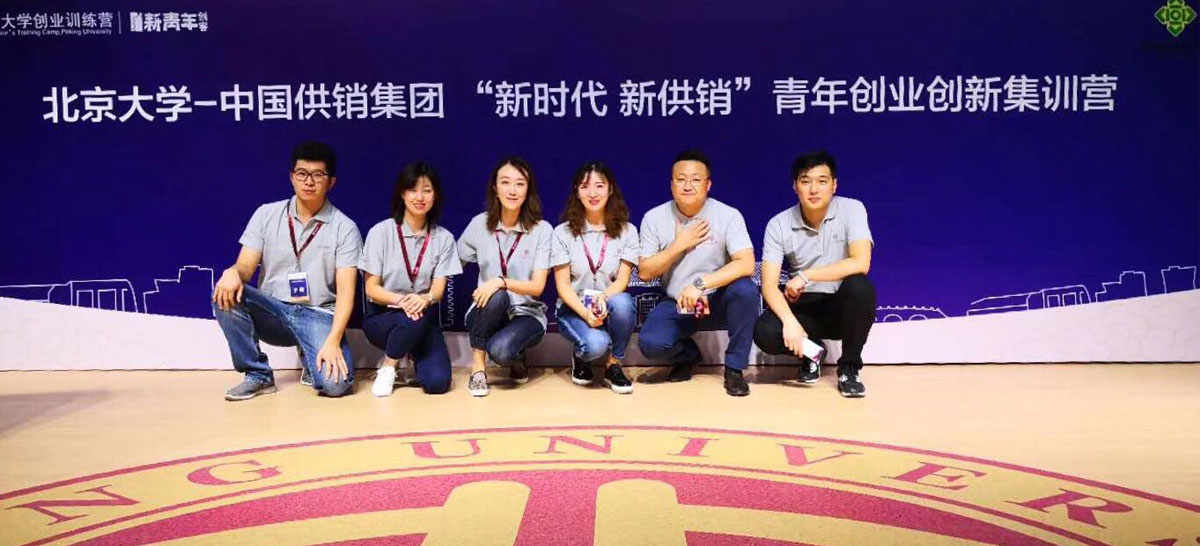 思迪环保创客团队参加中国供销集团青年创业创新集训营