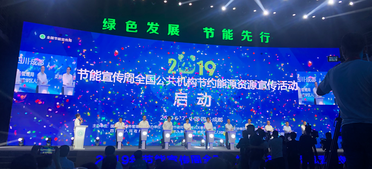 中再生思迪智能回收箱亮相2019年全国节能宣传周启动仪式